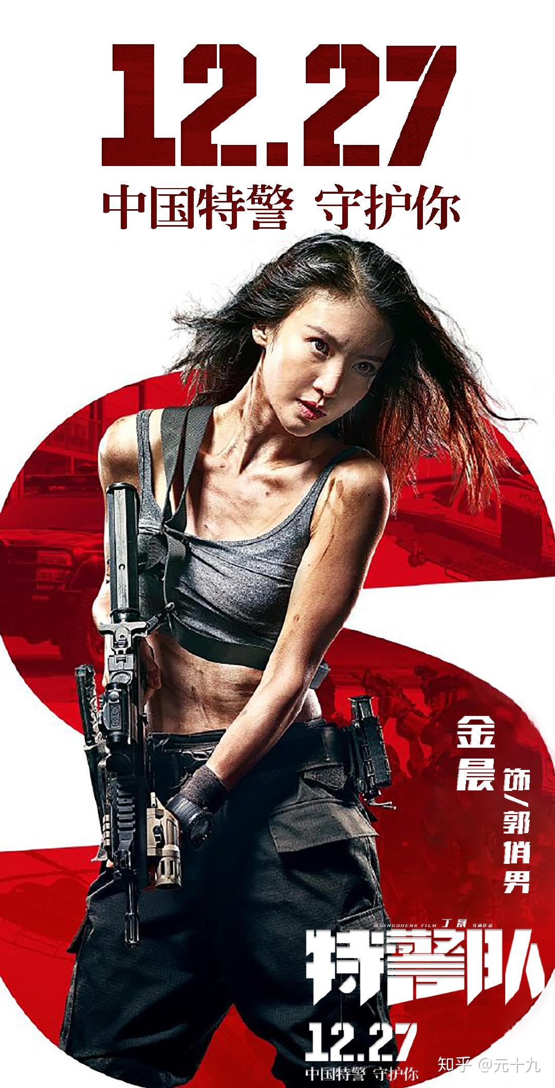 如何评价金晨在电影特警队中的表现