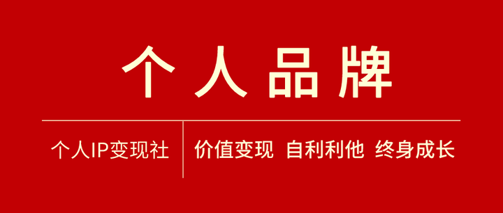个人品牌的定义到底是什么,做副业需要打造个人品牌吗 - 知乎