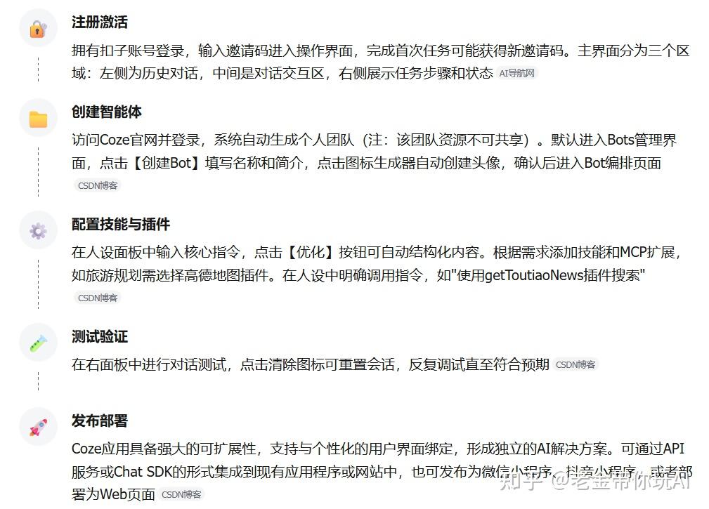 COZE空间老金实测，一句话分分钟搞定需求！惊呆了老铁！ - 知乎