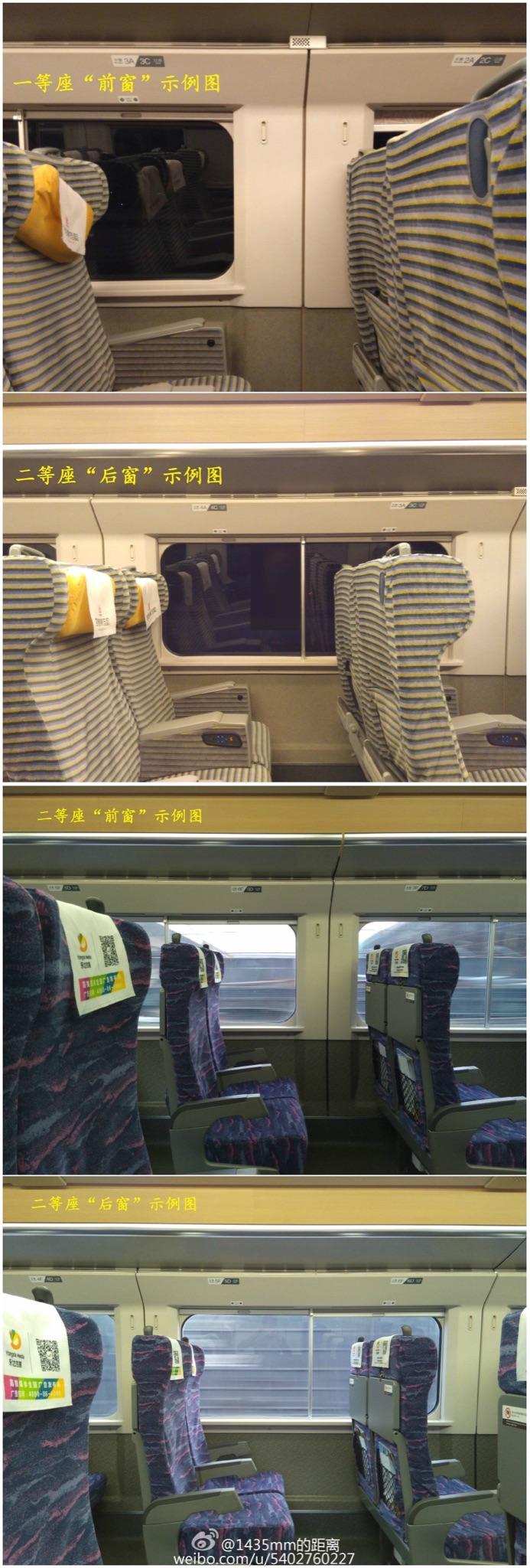 高铁二等座和一等座图图片