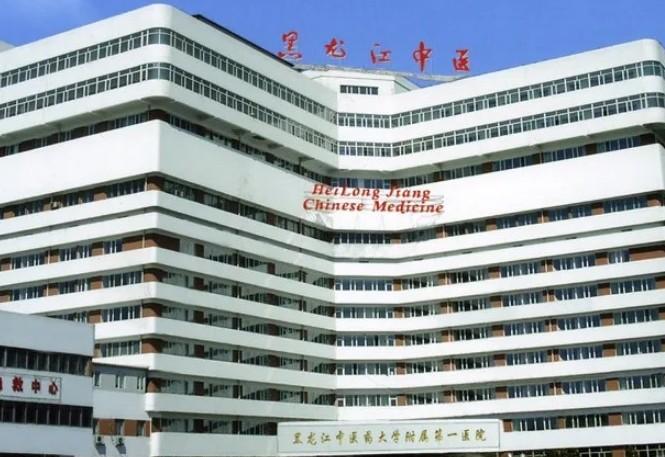 包含黑龙江中医药大学附属第一医院加微信咨询挂号的词条 包含黑龙江中医药大学附属第一医院加微信咨询挂号的词条