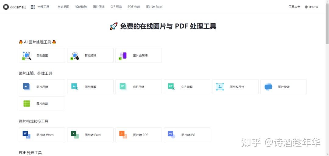 收藏！50余个在线图片处理工具，覆盖绝大多数图片处理场景 - 知乎