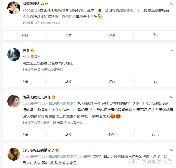 如何看待主播 PDD 《逆水寒》删号事件? - 知乎