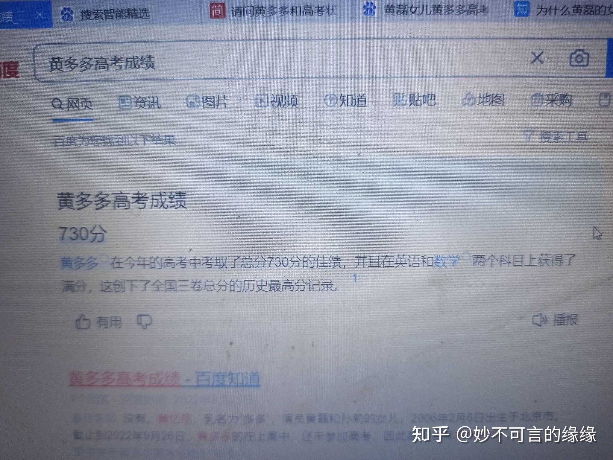 黄忆慈的男朋友 成绩图片