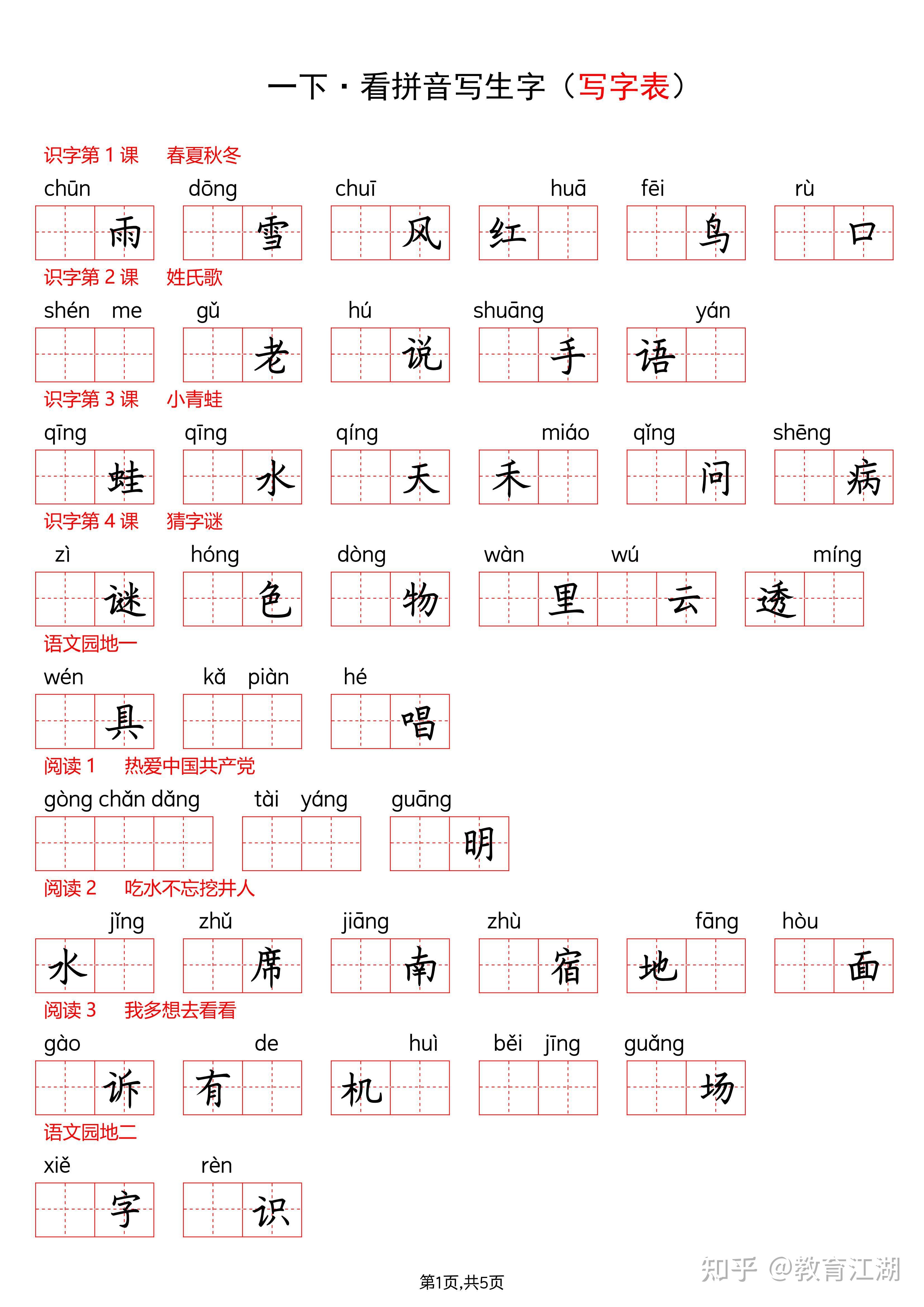 一年级下册看拼音写汉字题? - 知乎