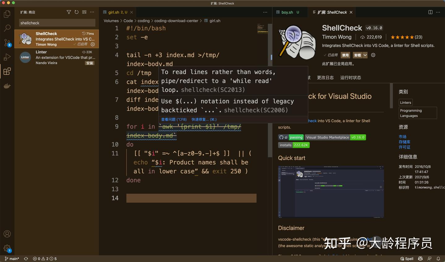 Shell 代码规范：ShellCheck 与 shfmt 自动检查 - 知乎