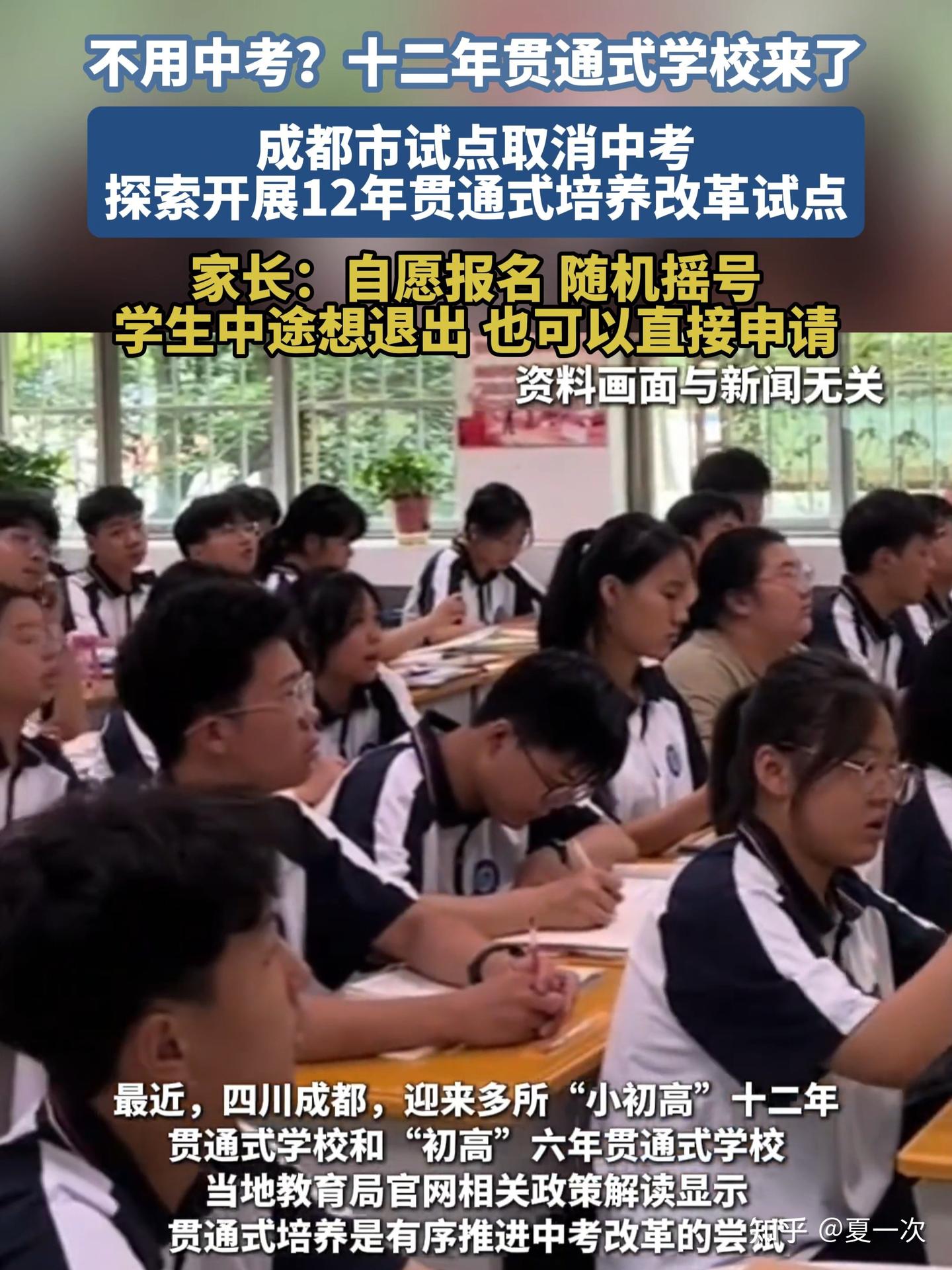 不用中考，十二年贯通式学校来了！ - 知乎