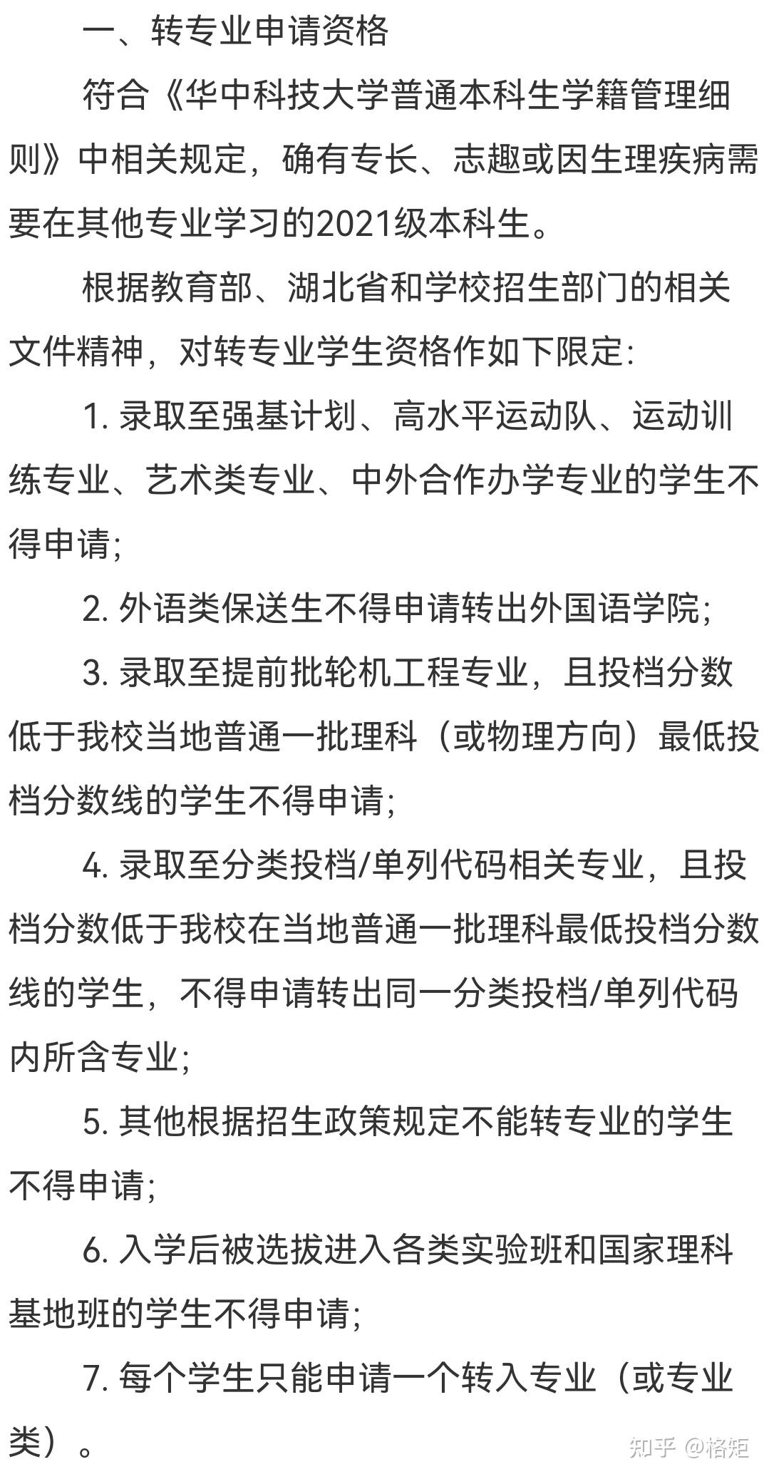 转专业的时间和条件是?