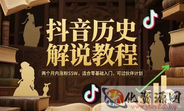 抖音历史解说教程_wwz