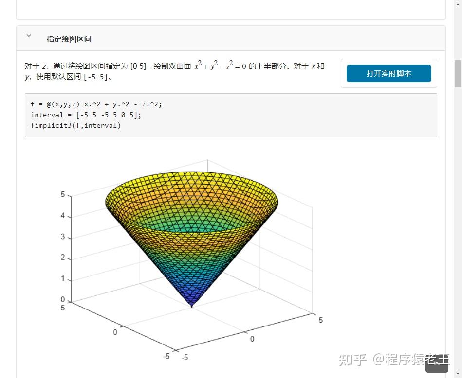 问问大佬们怎么用matlab绘制z.^2 = x.^2   y.^2的图像?