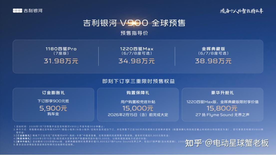 31.98万元起 “AI全场景家庭旗舰MPV”吉利银河V900开启预售