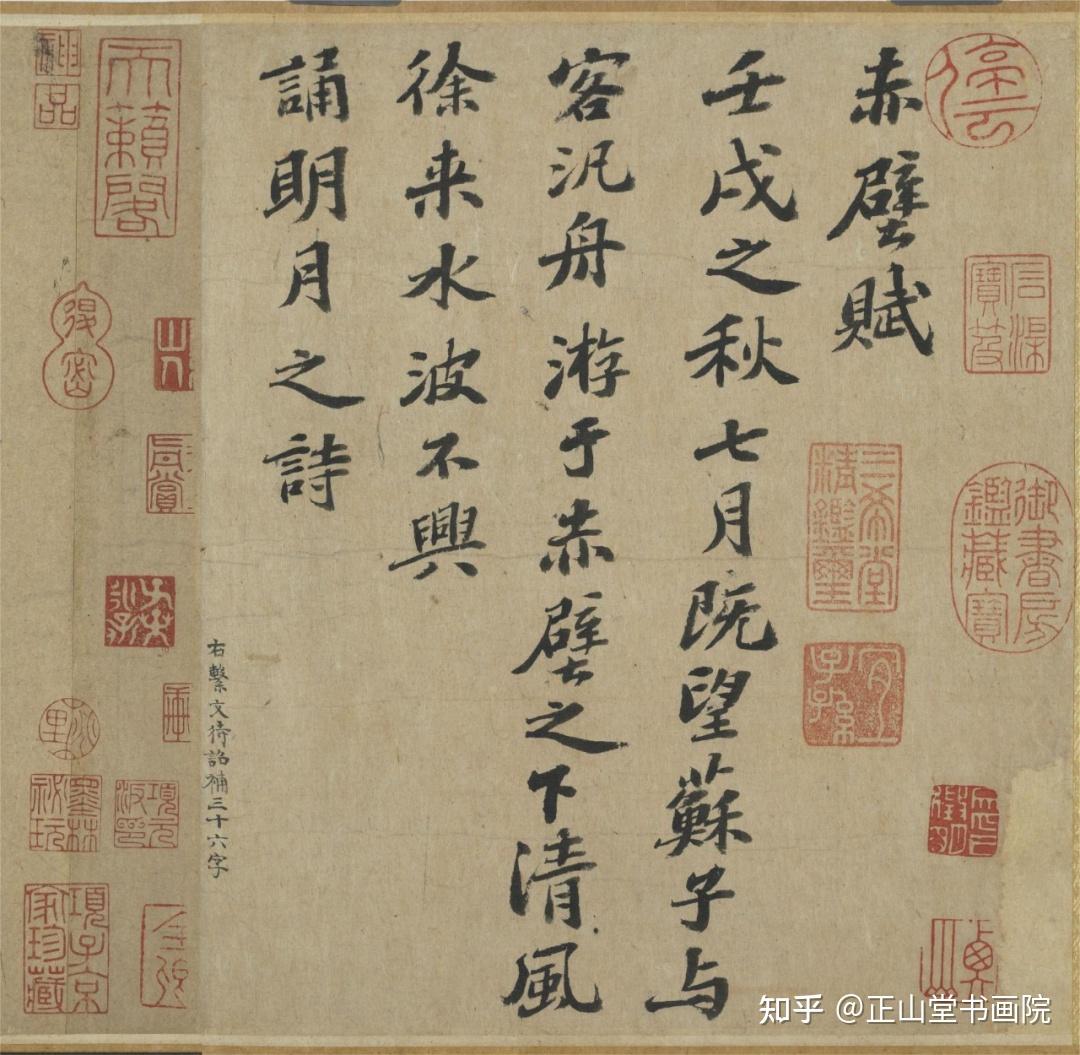 东坡之兰亭，文书双璧”——苏轼《前赤壁赋卷》 - 知乎