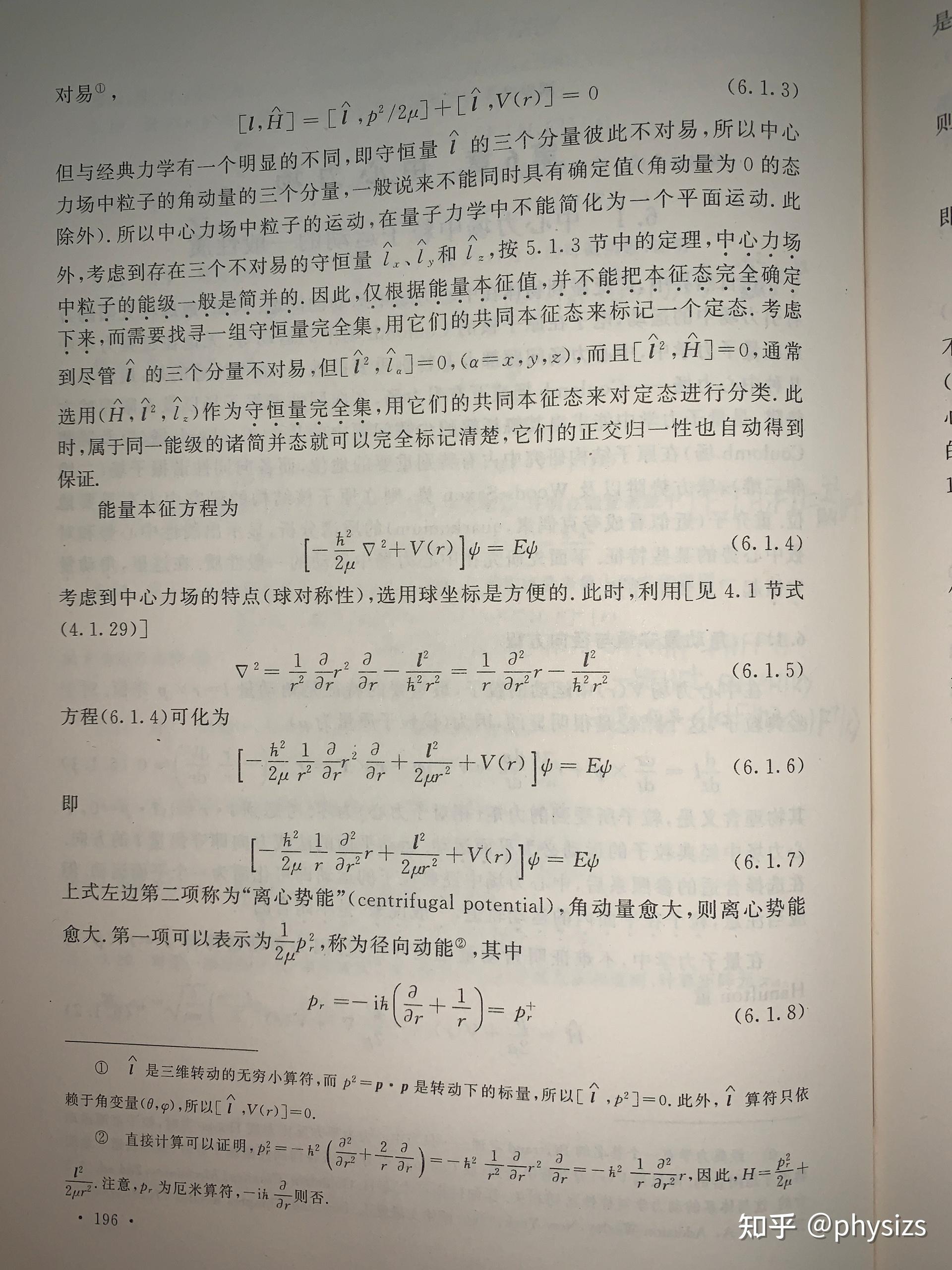 氢原子中电子的哈密顿算符为什么和角动量算符的平方对易？ - 知乎