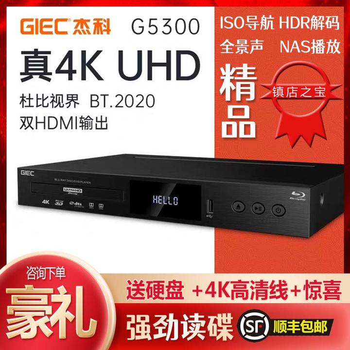 GIEC G5300 DVD 4K HD Blu-ray Player Dolby Vision Atmos 4K HDR Blu-ray DVD  Player 3D HD Hard Disk Player Dual HDMI Dual USB