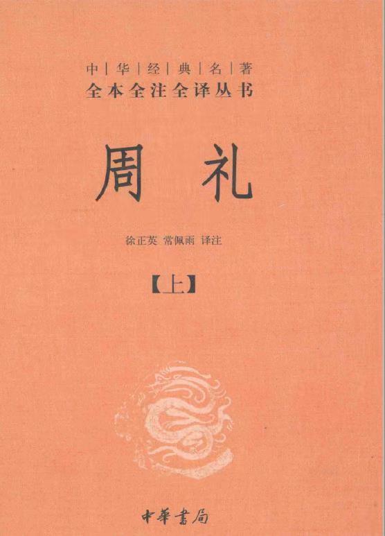 《周礼》读书笔记·叁——春官宗伯 - 知乎