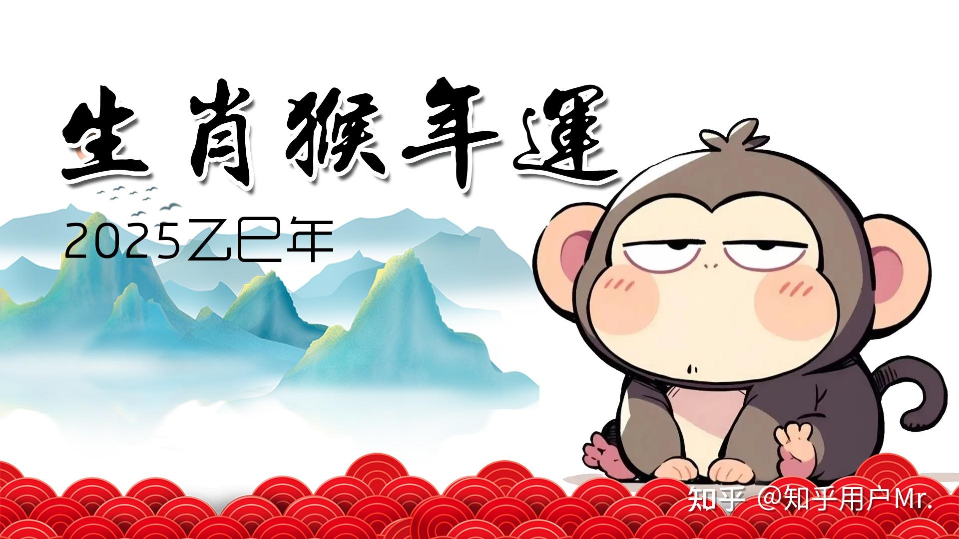 2025生肖运势属猴(2025年属猴的运势怎么样)