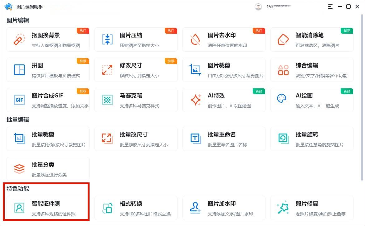 证件照怎么ps换白底?