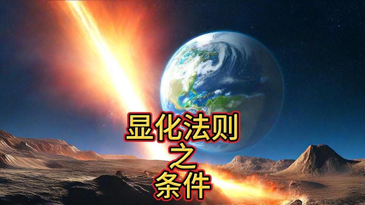 显化法则之条件 - 知乎