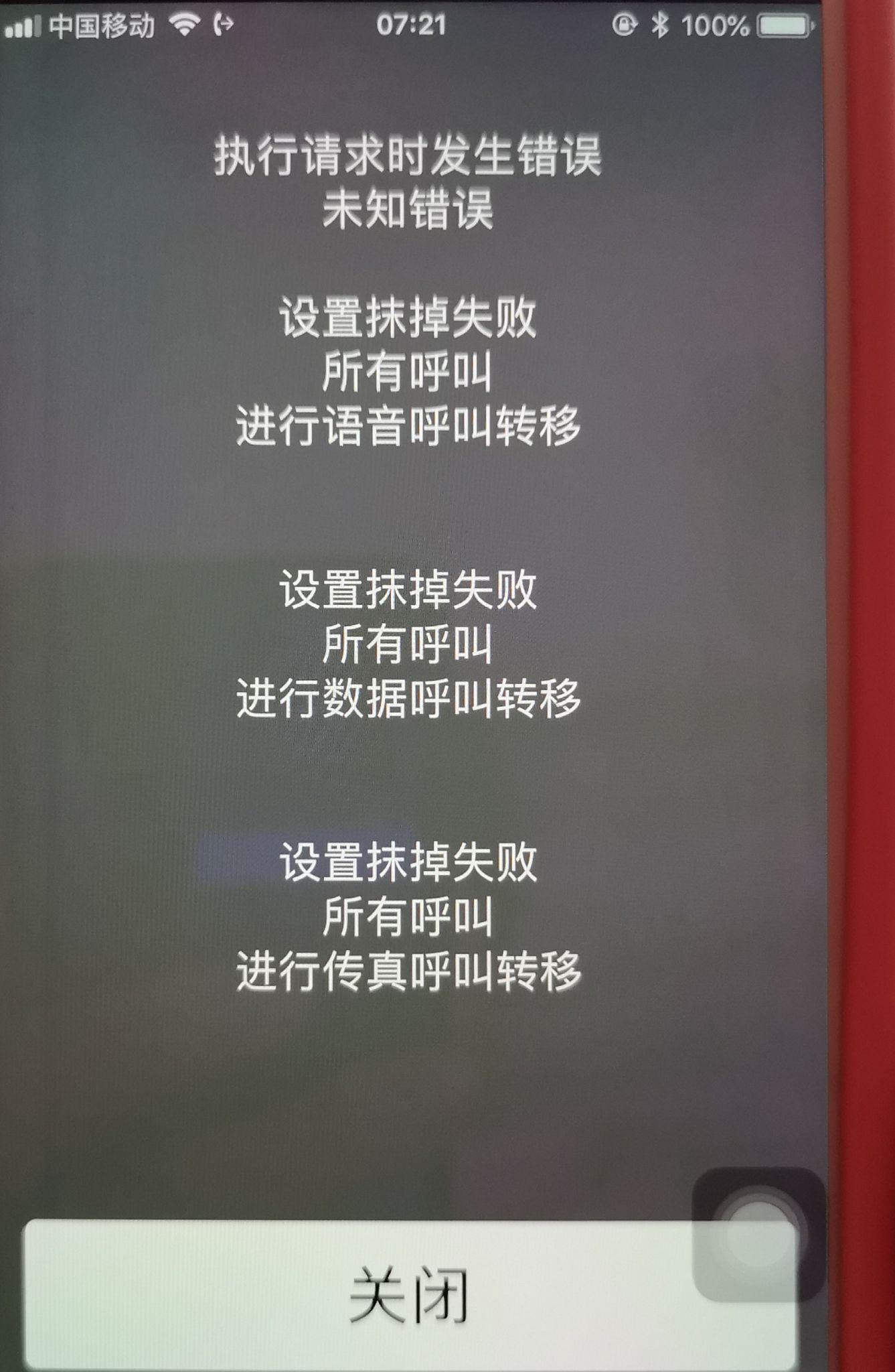苹果手机呼叫转移失败怎么办？ - 知乎