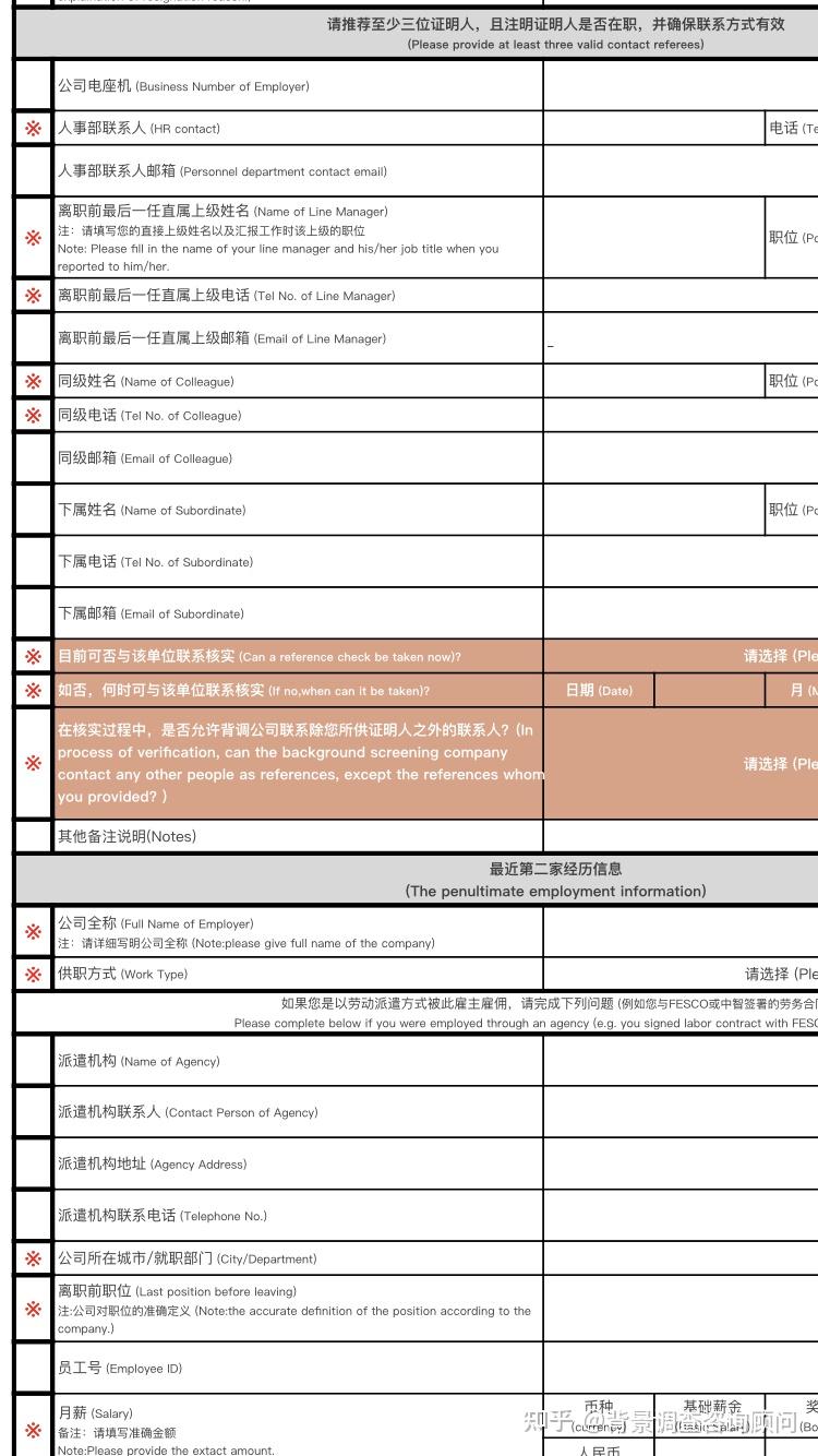 友友们,有知道芝麻背调这个背调机构的嘛,不知道调查得细不细致呀?
