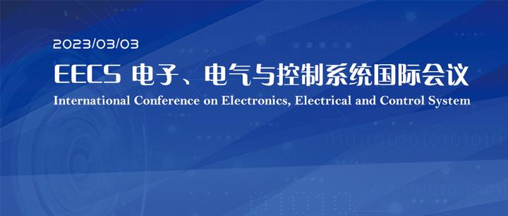 【IEEE出版】电子、电气与控制系统国际会议（EECS）下周召开 - 知乎