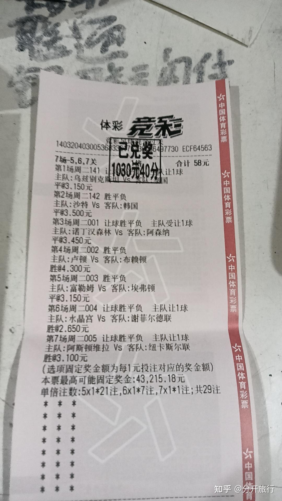 竞彩足球也就是体彩怎么保持盈利?