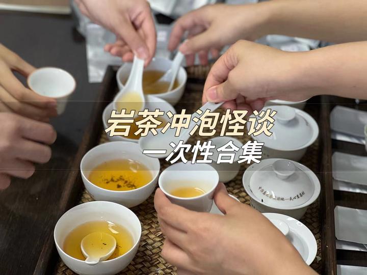 沸水泡岩茶会破坏茶汤?4个关于岩茶的水鬼谣言,你中招了吗? - 知乎