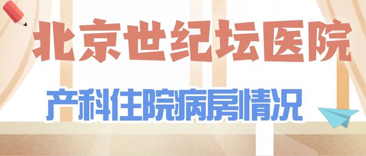 世紀壇醫院