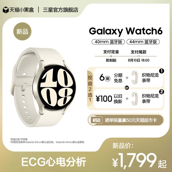 三星Watch6 Classic和Watch6有什么区别？三星Watch6和Classic买哪个好