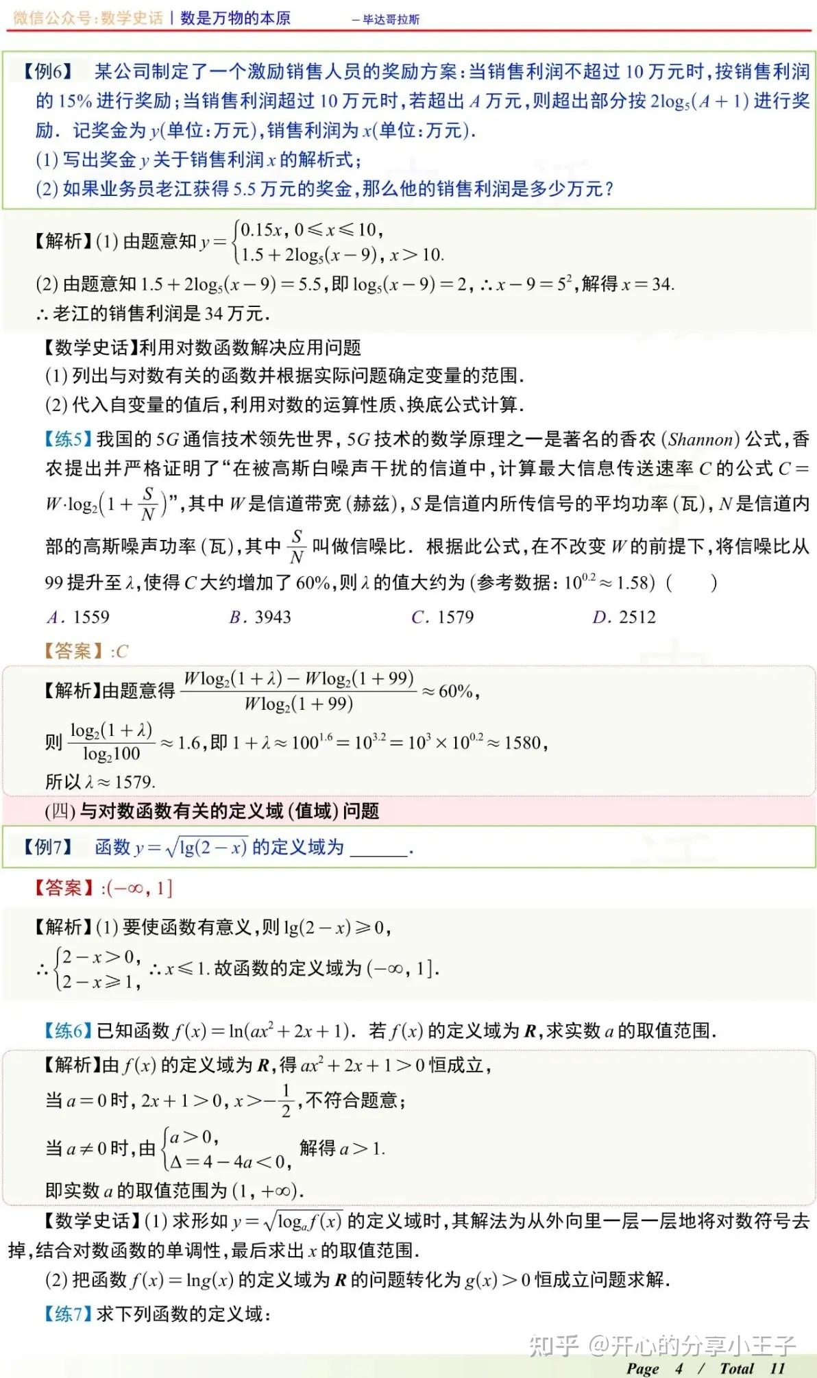 高中数学对数函数的概念、图象和性质 - 知乎