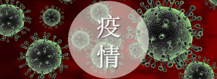 报告2020新冠肺炎疫情的行业影响和未来发展趋势