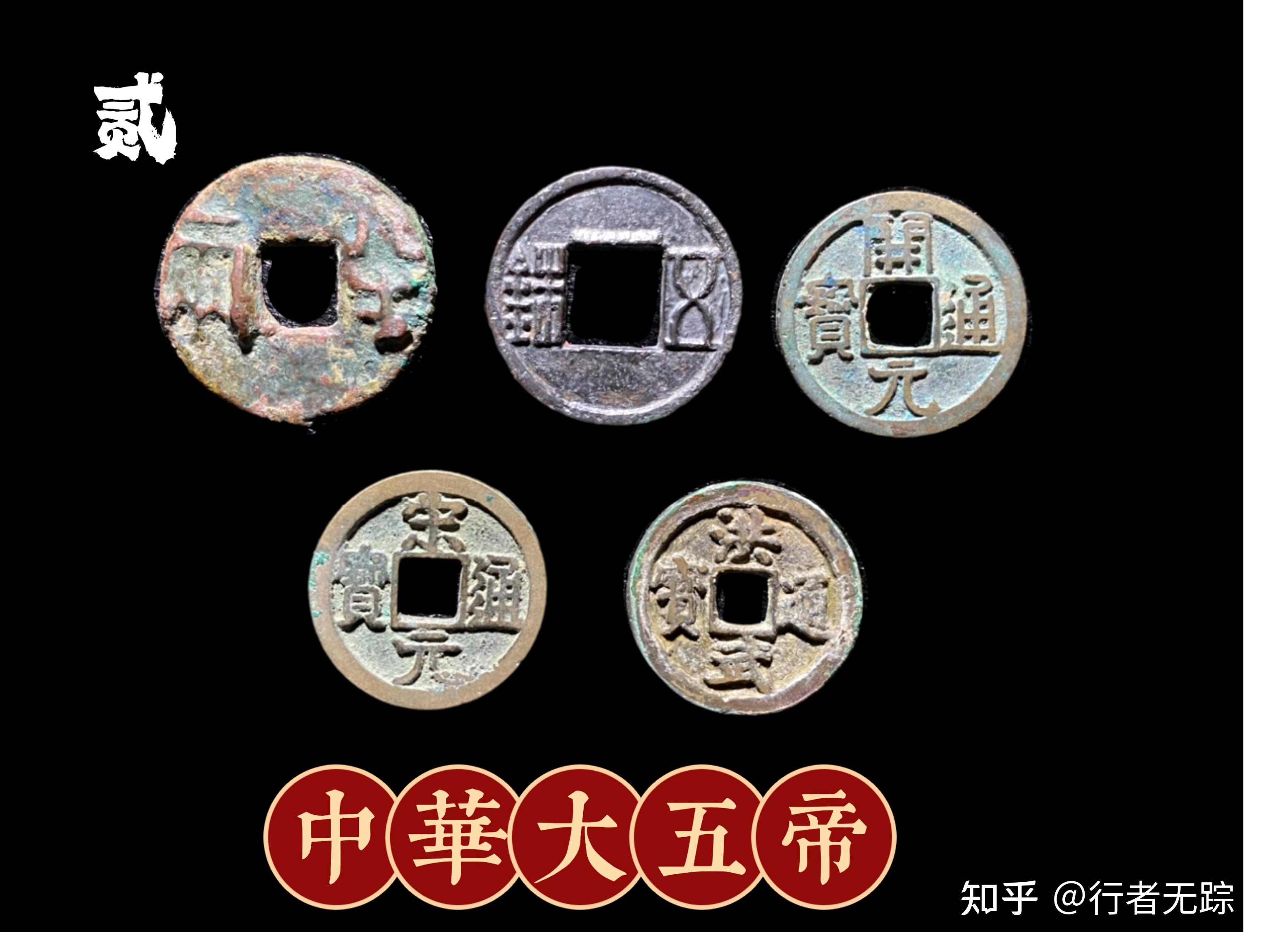 五帝钱从哪里可以搞到,需要多少钱? - 知乎