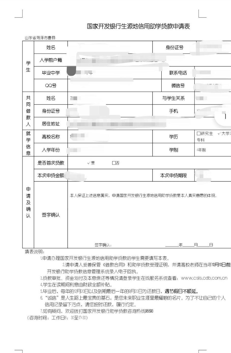 准大一生源地助学贷款首贷流程是什么?