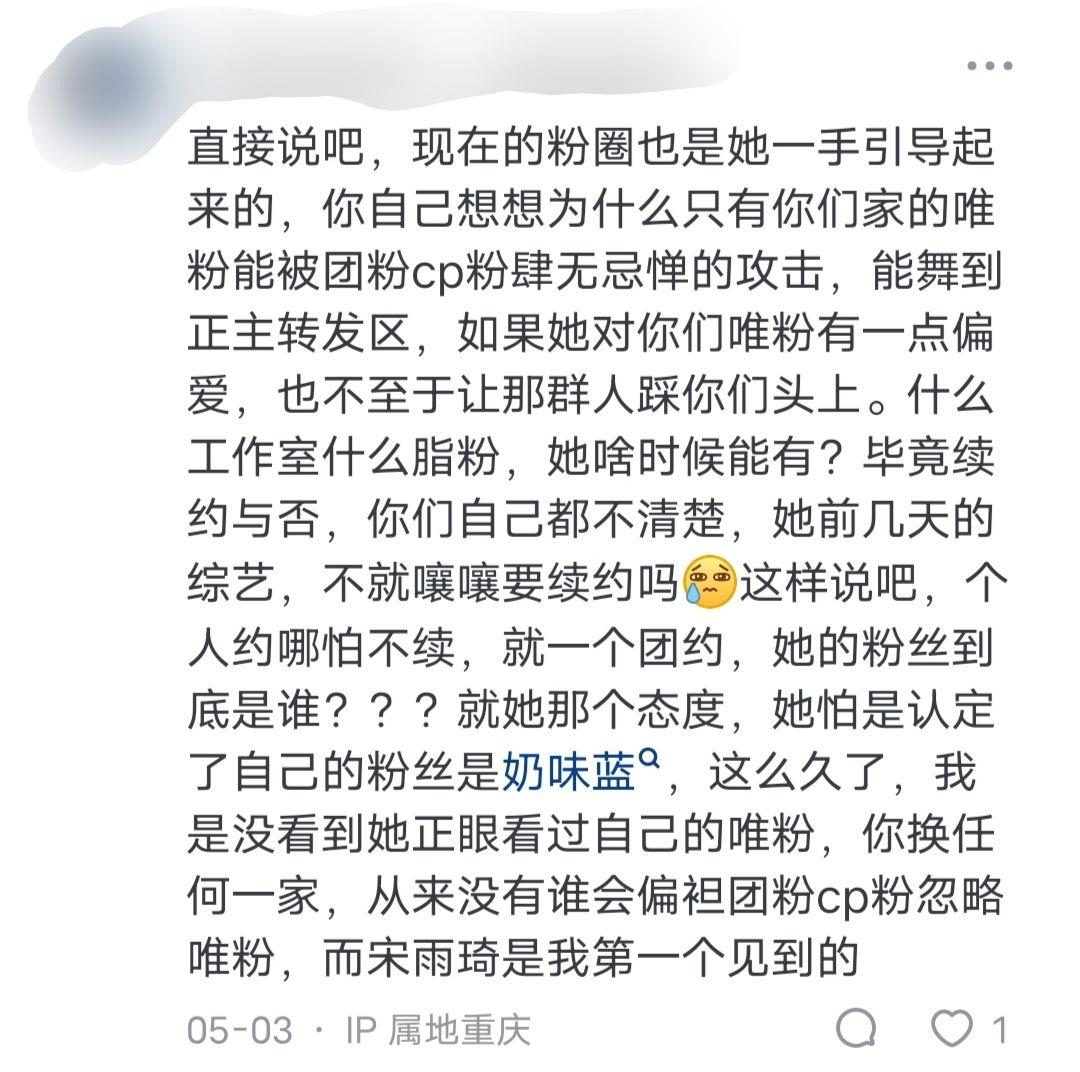 宋雨琦是不是应该养唯粉!而不是一口一个奶啵啵?