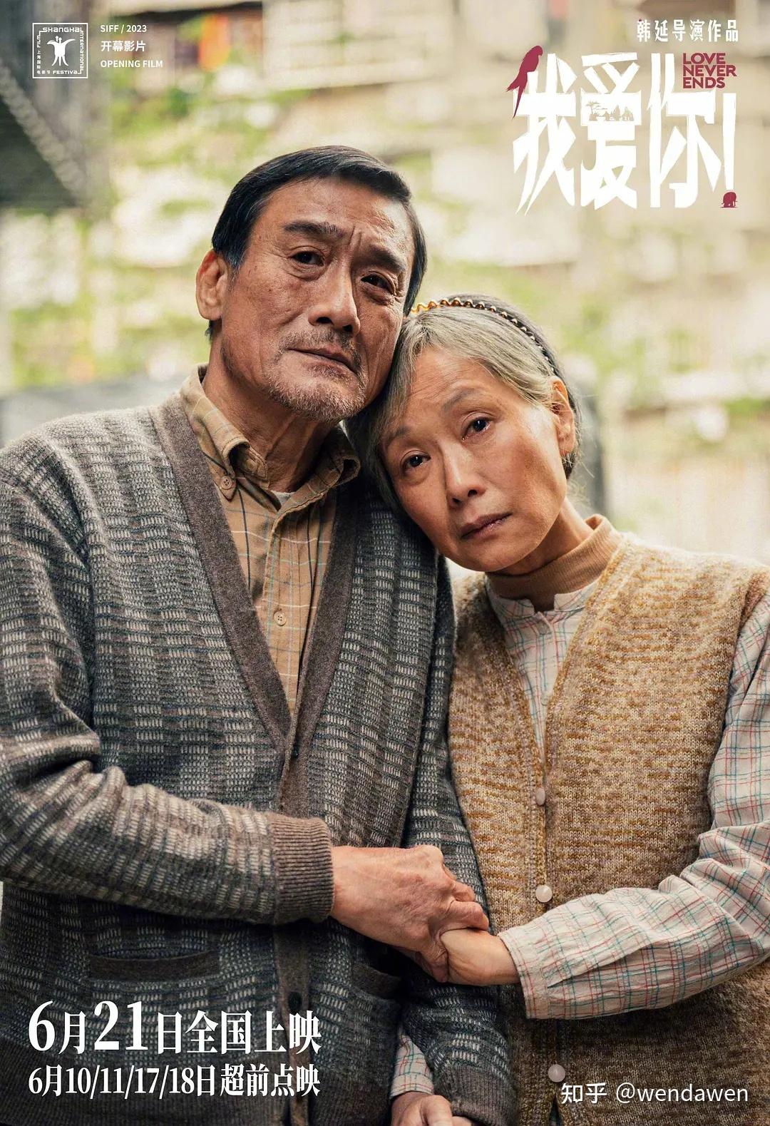 如何评价倪大红惠英红主演的电影我爱你