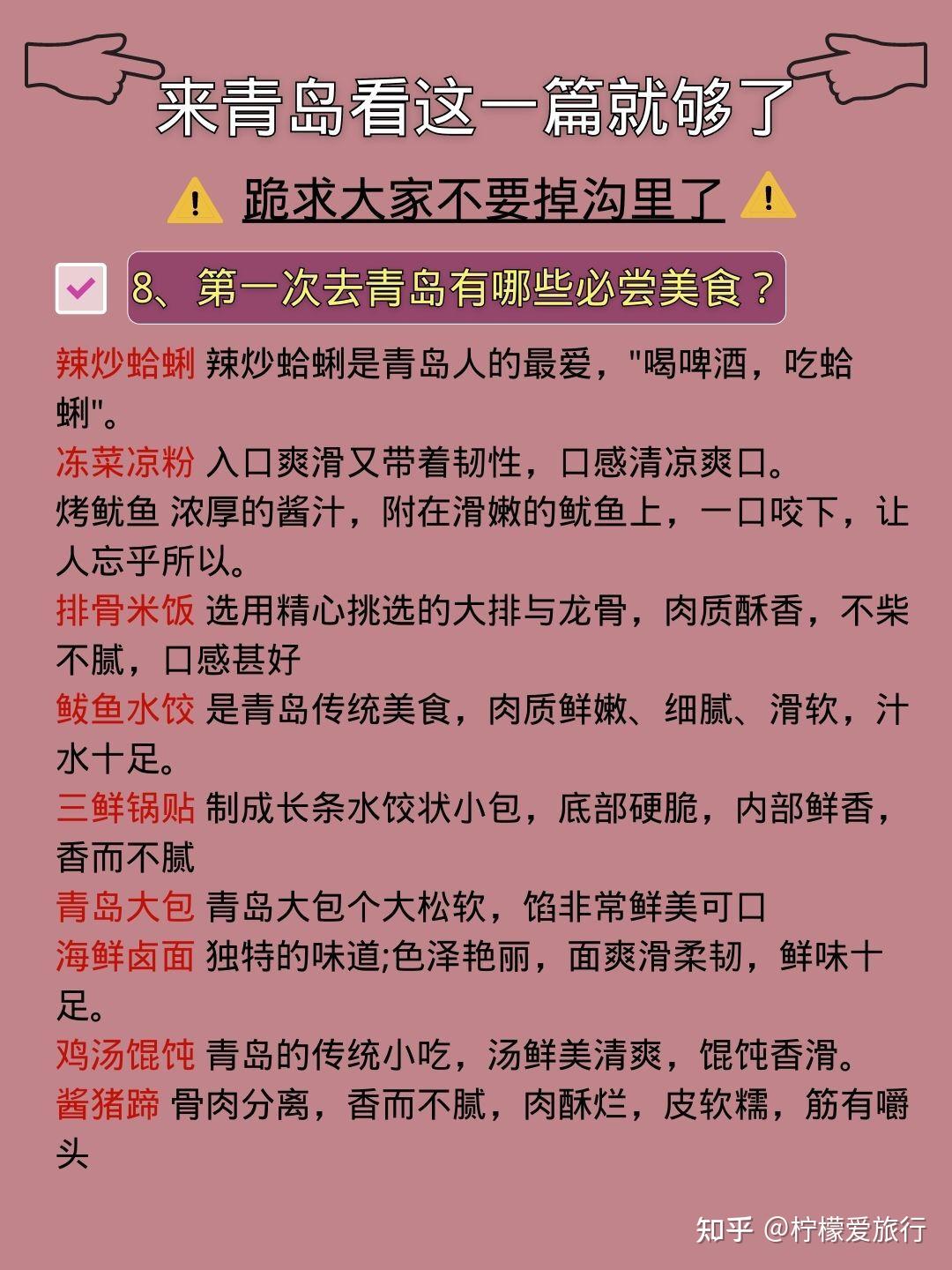 青岛超全旅游攻略 - 知乎