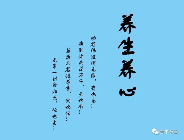 养生养心十二业力