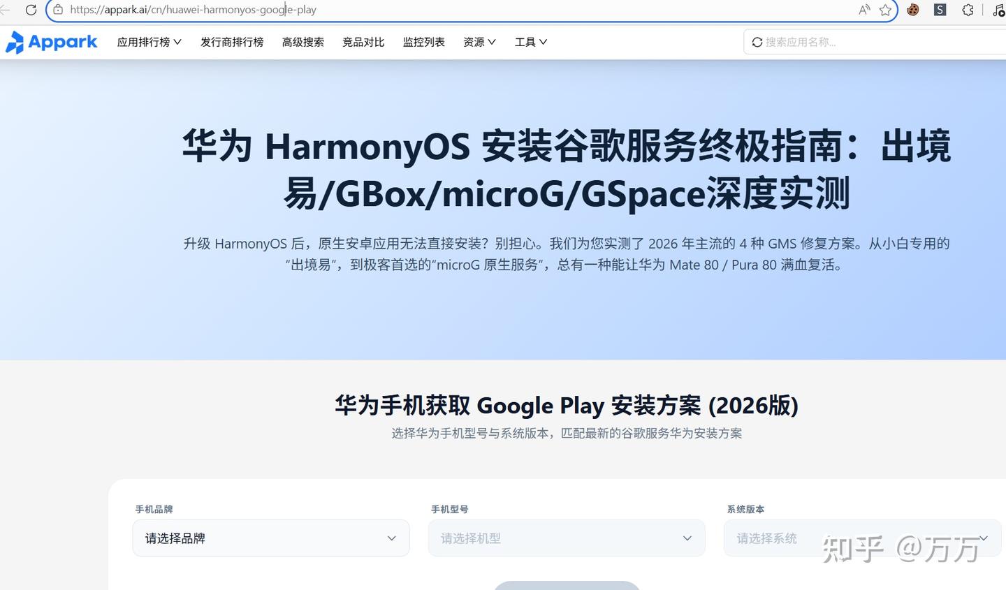 2026实测:小米/华为/荣耀/OV安装谷歌商店(GMS)全攻略,看这一篇就够了
