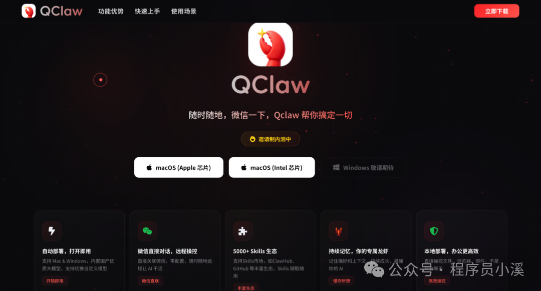 腾讯发布Qclaw,无缝打通微信 - 知乎