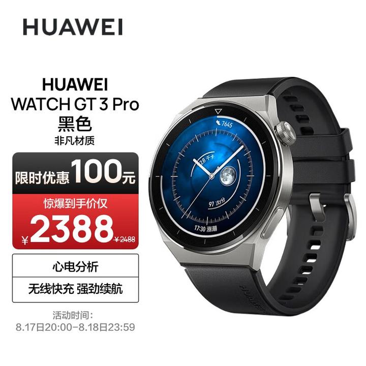 选oppowatch3pro还是华为gt3pro？ - 知乎