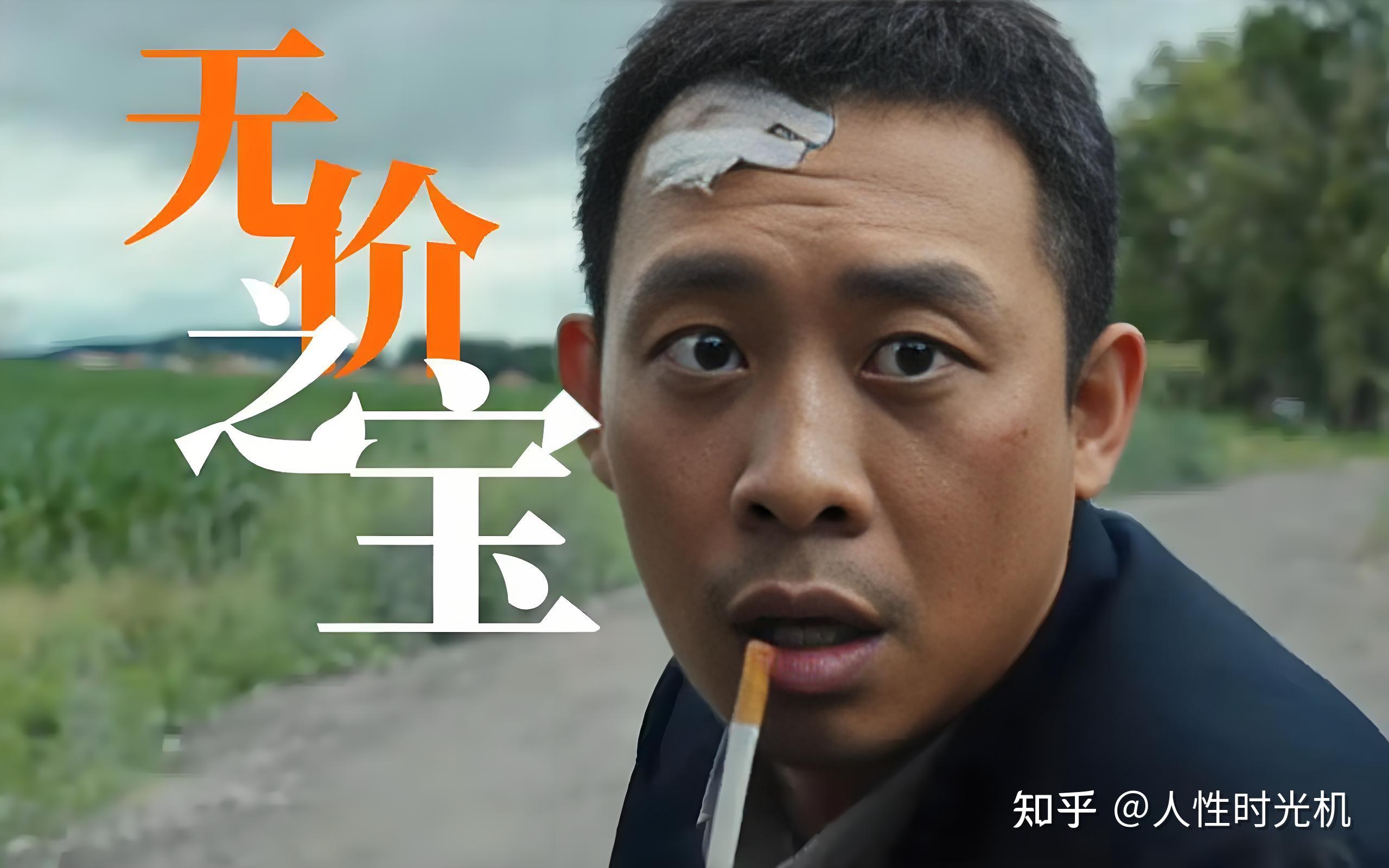 如何评价张译主演的电影《无价之宝》? - 知乎
