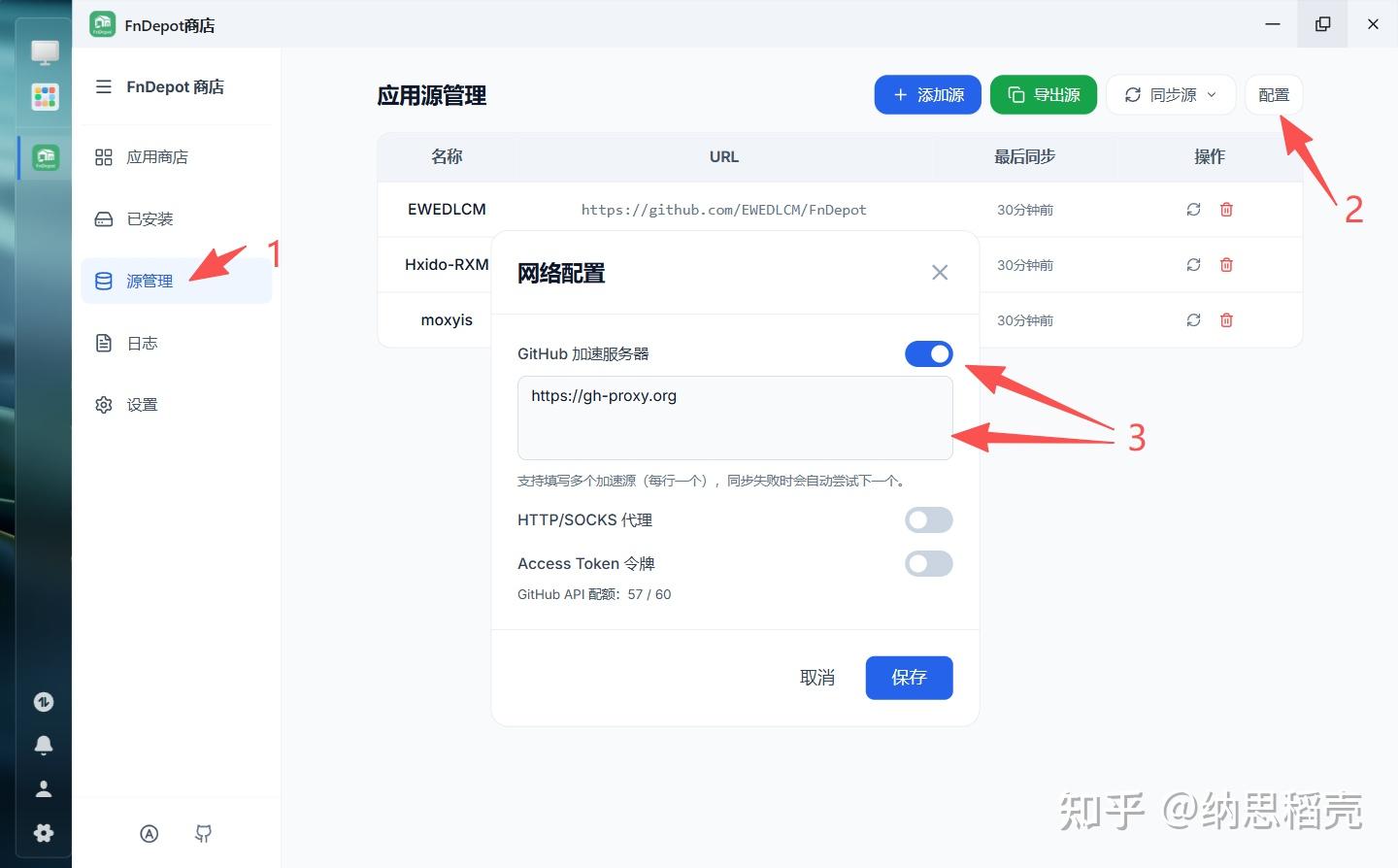 FnDepot：丰富社区生态，探索飞牛 NAS 的无限可能！ - 知乎