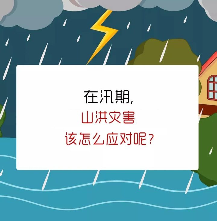 物联网场景化应用之山洪预警