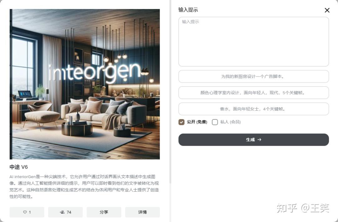 市面上有没有 AI 室内设计软件,可以完成设计师的全套工作?插图6 市面上有没有 AI 室内设计软件,可以完成设计师的全套工作?插图6