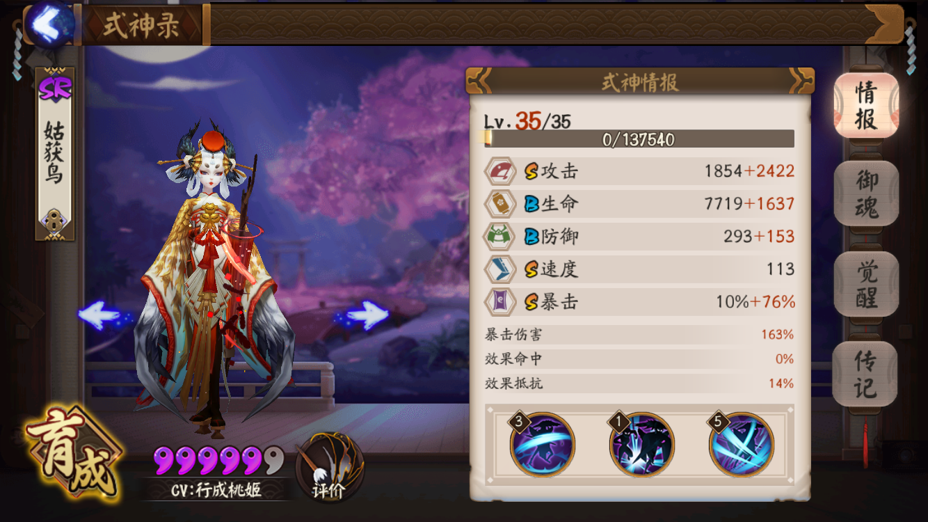 求问这样的姑获鸟御魂搭配是否正确