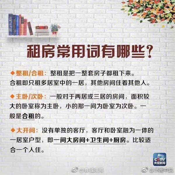 租房的那些事儿(7)知道这些知识 租房时不被坑蒙骗! - 知乎