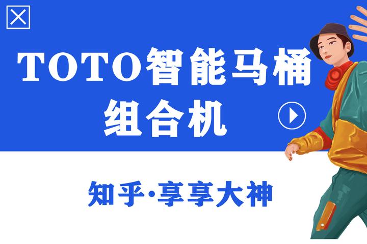 2023年10月最新TOTO智能马桶组合机推荐（内含TOTO所有机型功能对比