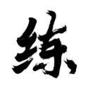 老兵眼中的“八一杠” - 知乎