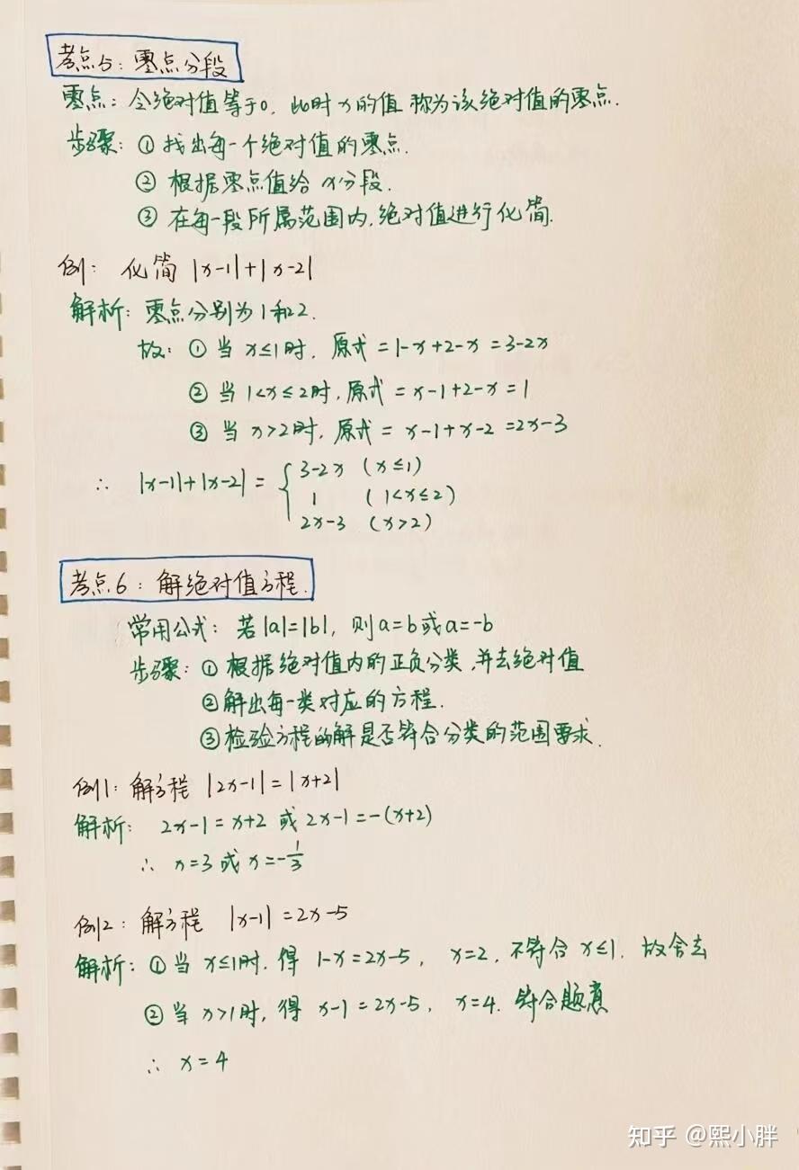 七年级上册数学：绝对值专项精练(七年级上册数学数轴绝对值有理数专项训练)