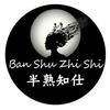 半熟知仕
